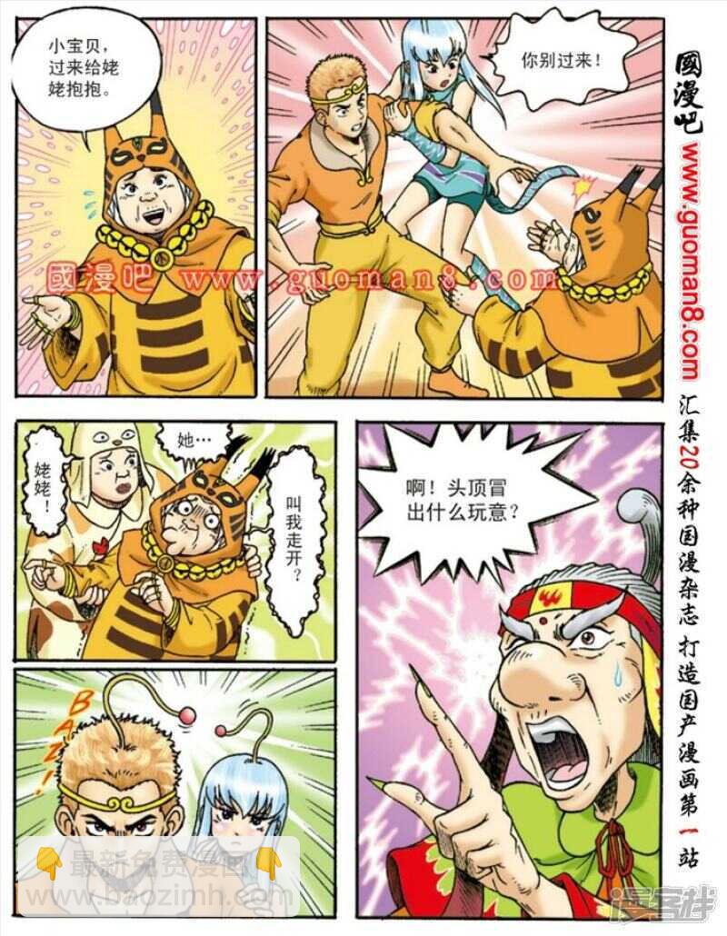 烏龍院大長篇 - 第131話 - 4