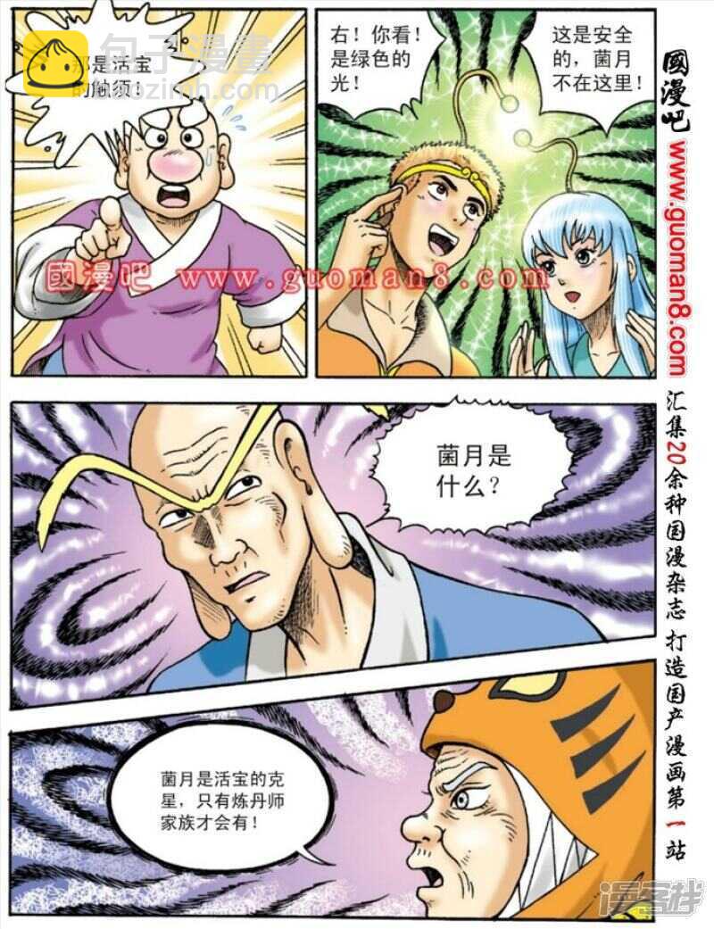 烏龍院大長篇 - 第131話 - 5