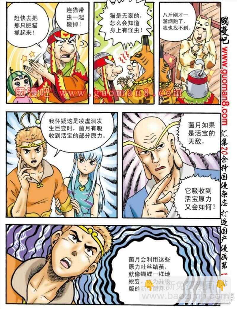 烏龍院大長篇 - 第131話 - 1