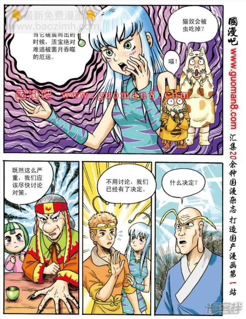烏龍院大長篇 - 第131話 - 2