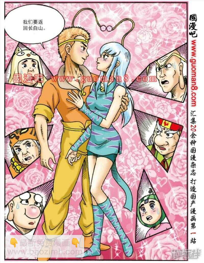 烏龍院大長篇 - 第131話 - 3