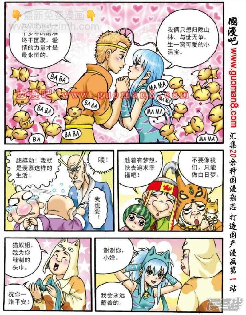 烏龍院大長篇 - 第131話 - 5