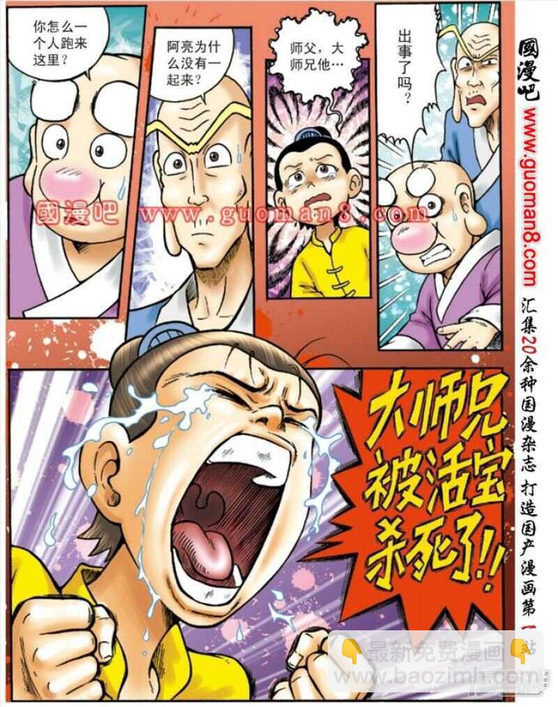 烏龍院大長篇 - 第131話 - 1