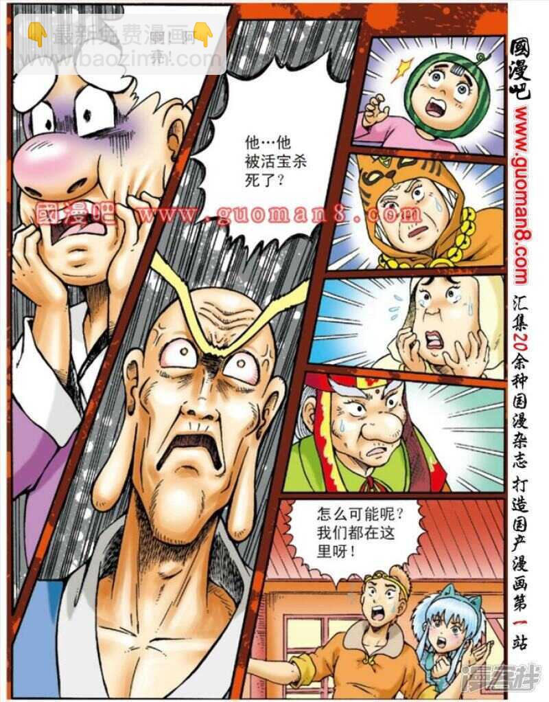 烏龍院大長篇 - 第131話 - 2