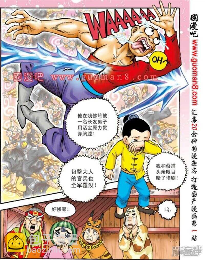 烏龍院大長篇 - 第131話 - 3