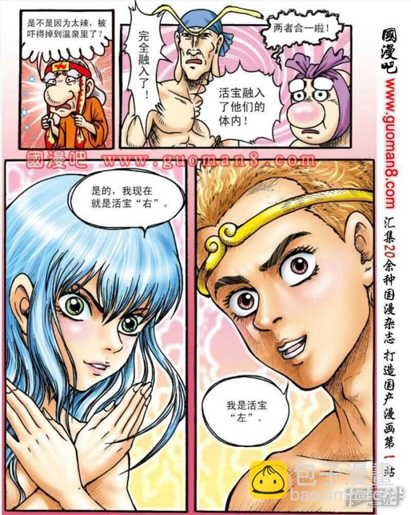 烏龍院大長篇 - 第131話 - 1