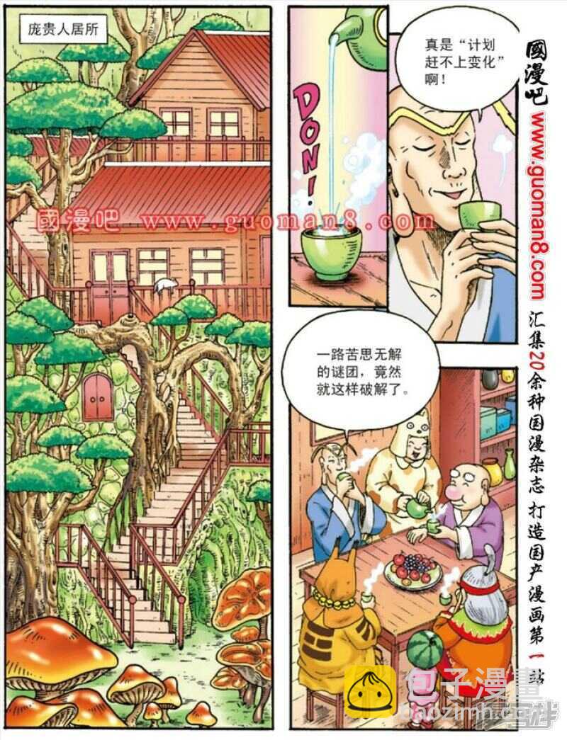 烏龍院大長篇 - 第131話 - 2