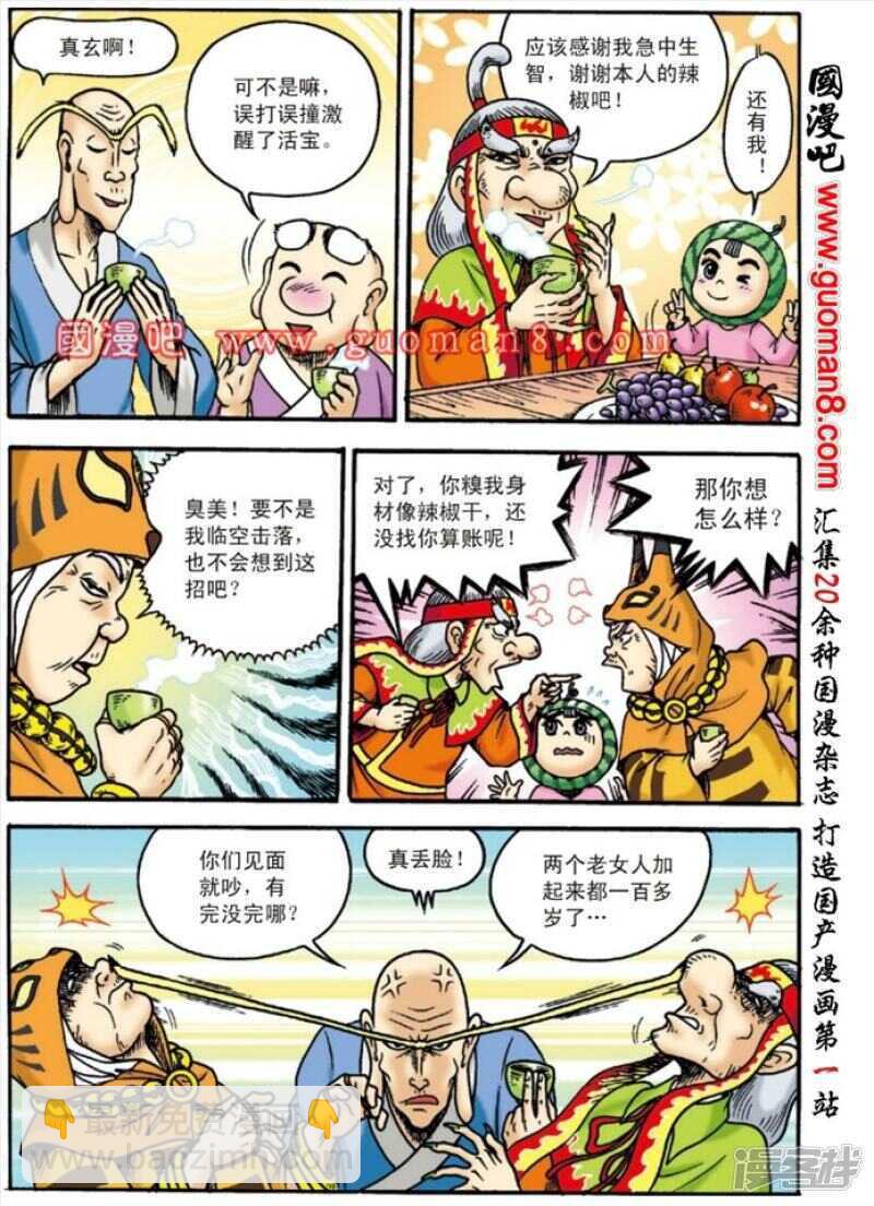 烏龍院大長篇 - 第131話 - 3