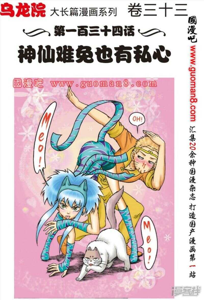 烏龍院大長篇 - 第133話 - 1