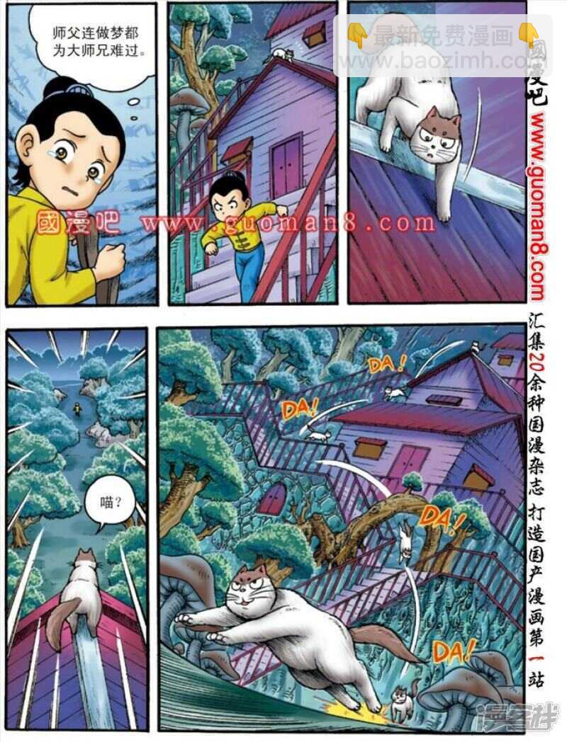 烏龍院大長篇 - 第133話 - 2