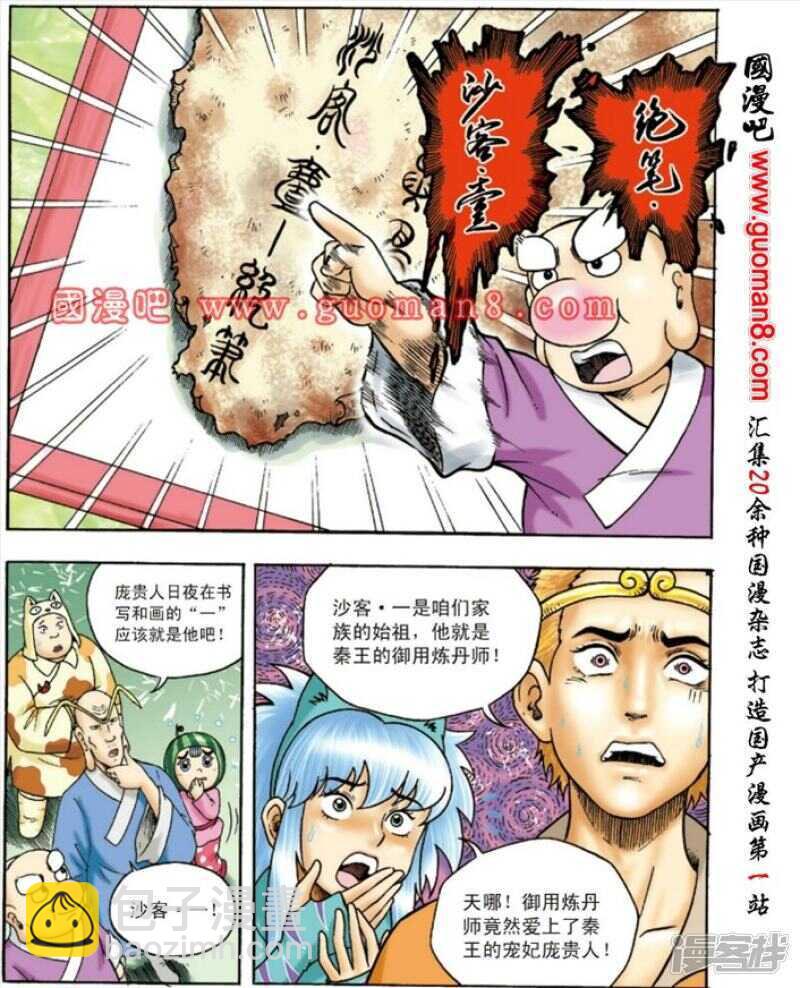 烏龍院大長篇 - 第133話 - 2