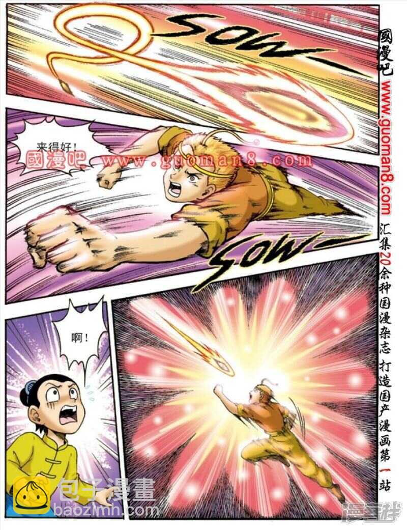 烏龍院大長篇 - 第133話 - 4