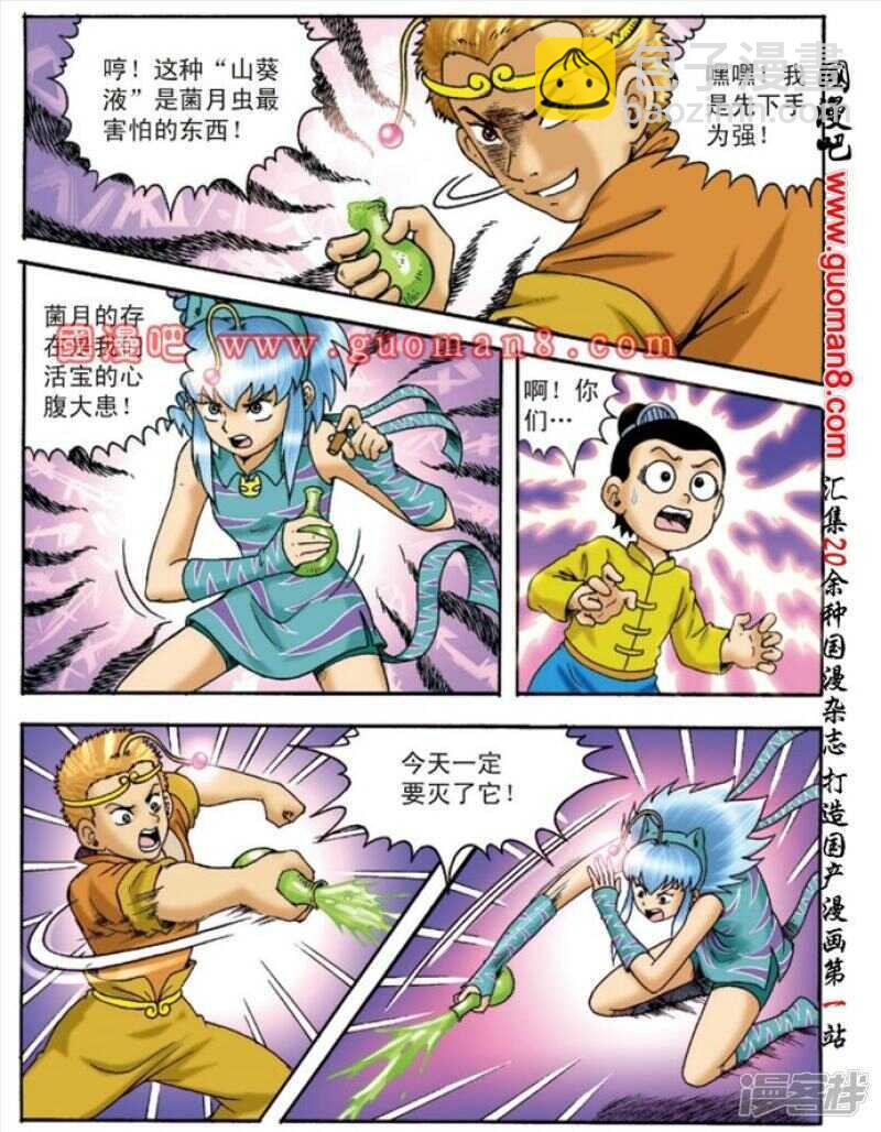 烏龍院大長篇 - 第133話 - 6