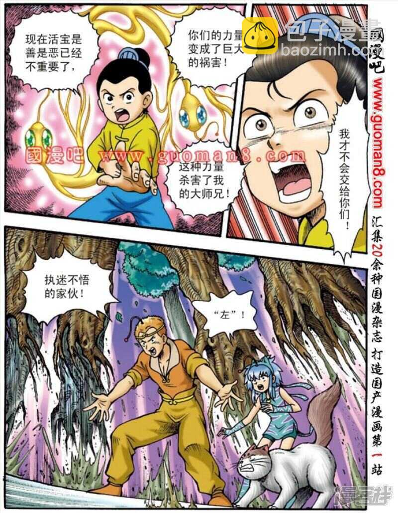 烏龍院大長篇 - 第133話 - 3