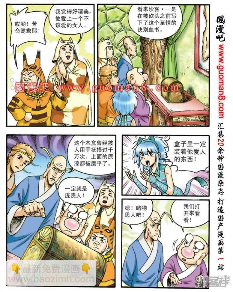 烏龍院大長篇 - 第133話 - 3