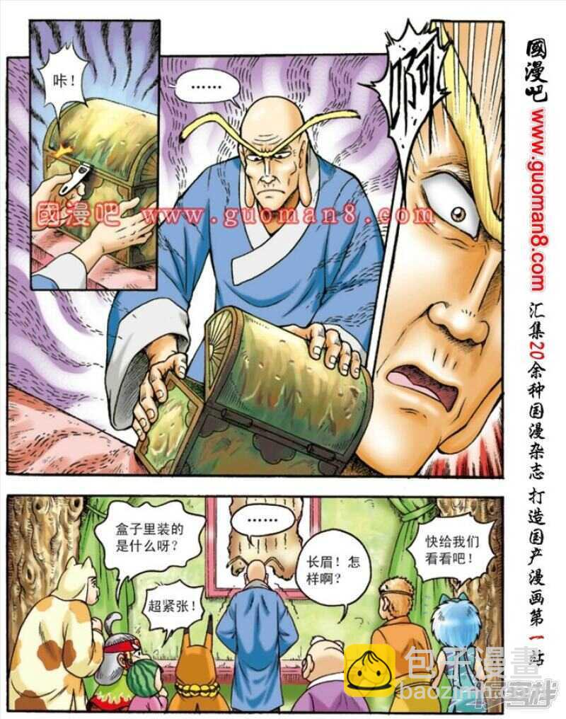 烏龍院大長篇 - 第133話 - 4