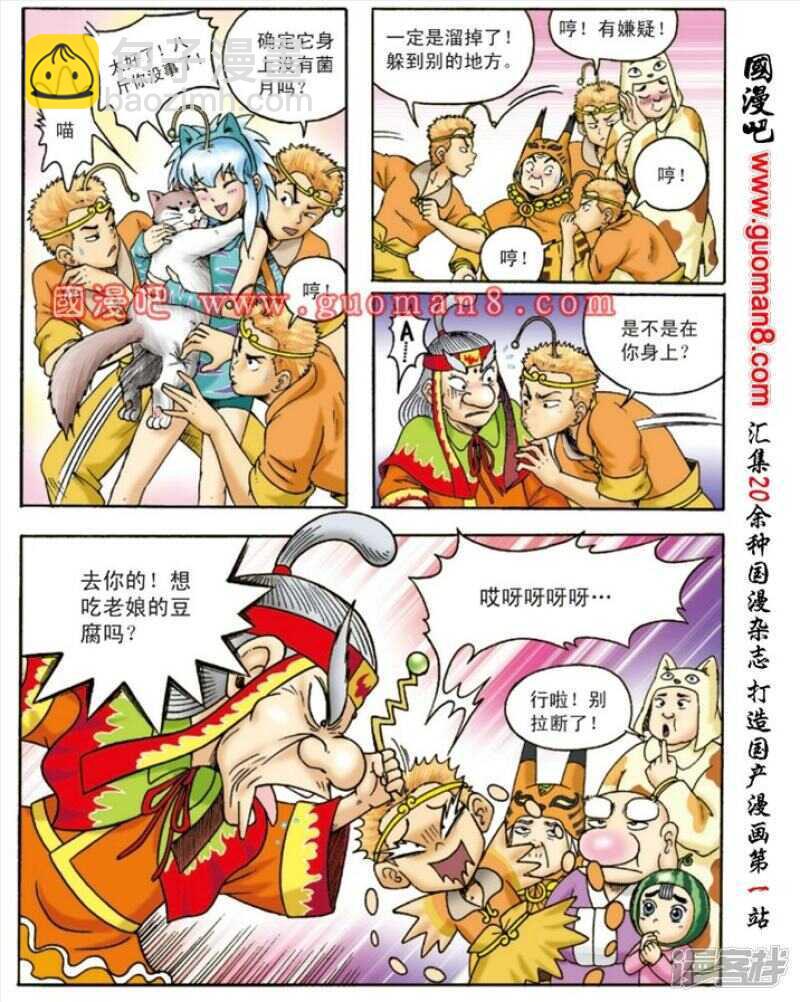 烏龍院大長篇 - 第133話 - 3