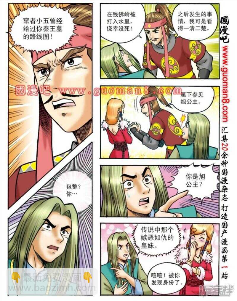 烏龍院大長篇 - 第135話 - 5