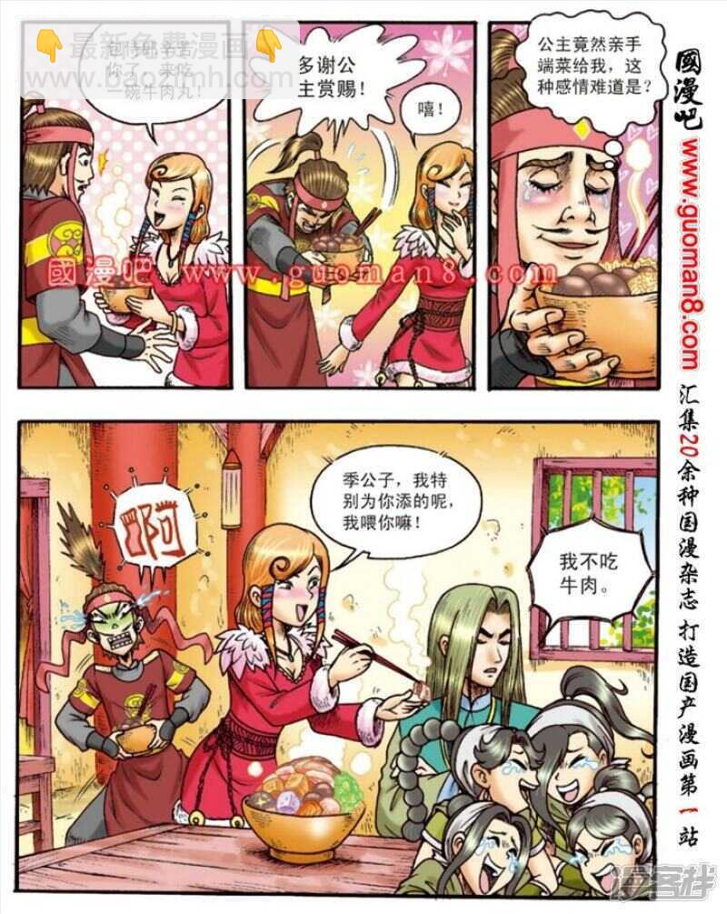 烏龍院大長篇 - 第135話 - 2