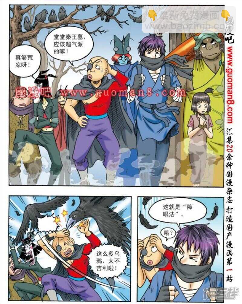 烏龍院大長篇 - 第135話 - 4