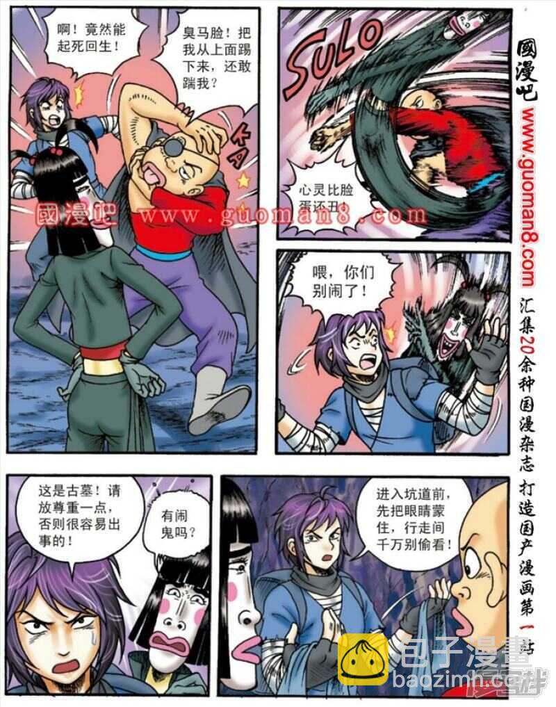 烏龍院大長篇 - 第135話 - 6