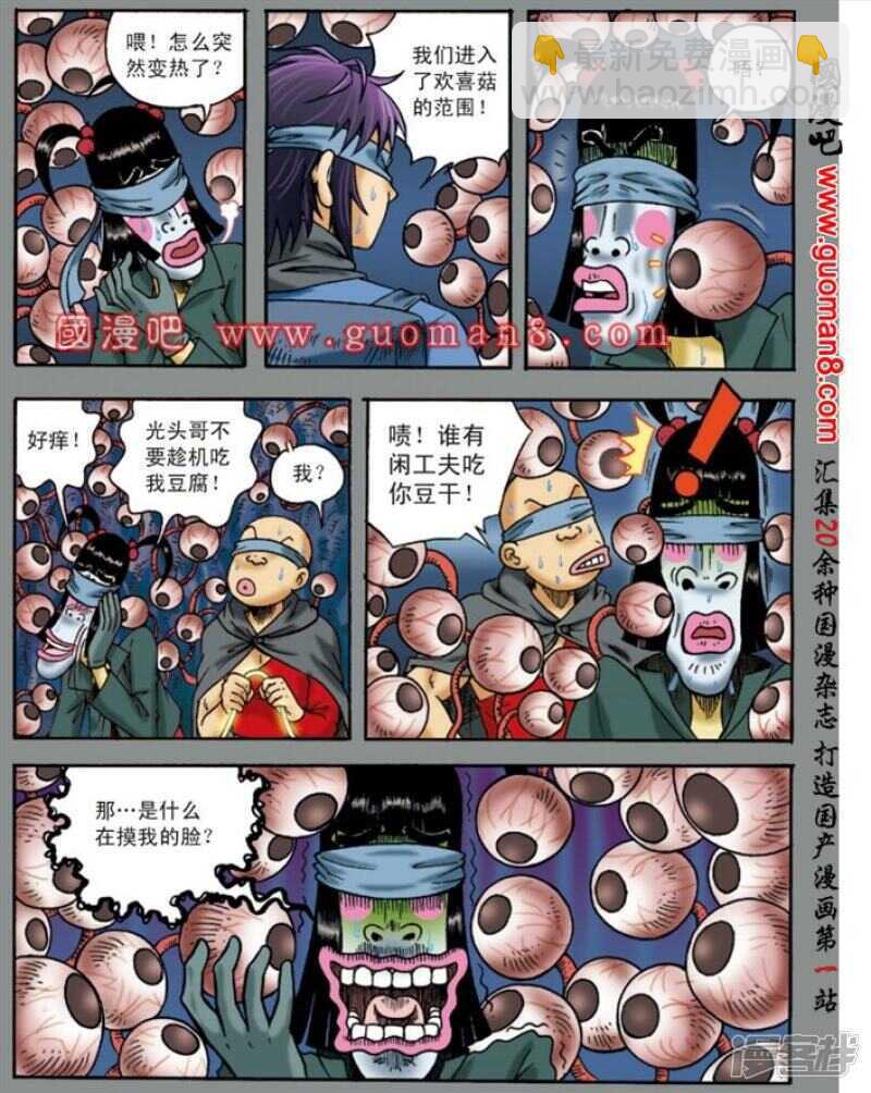 烏龍院大長篇 - 第135話 - 5