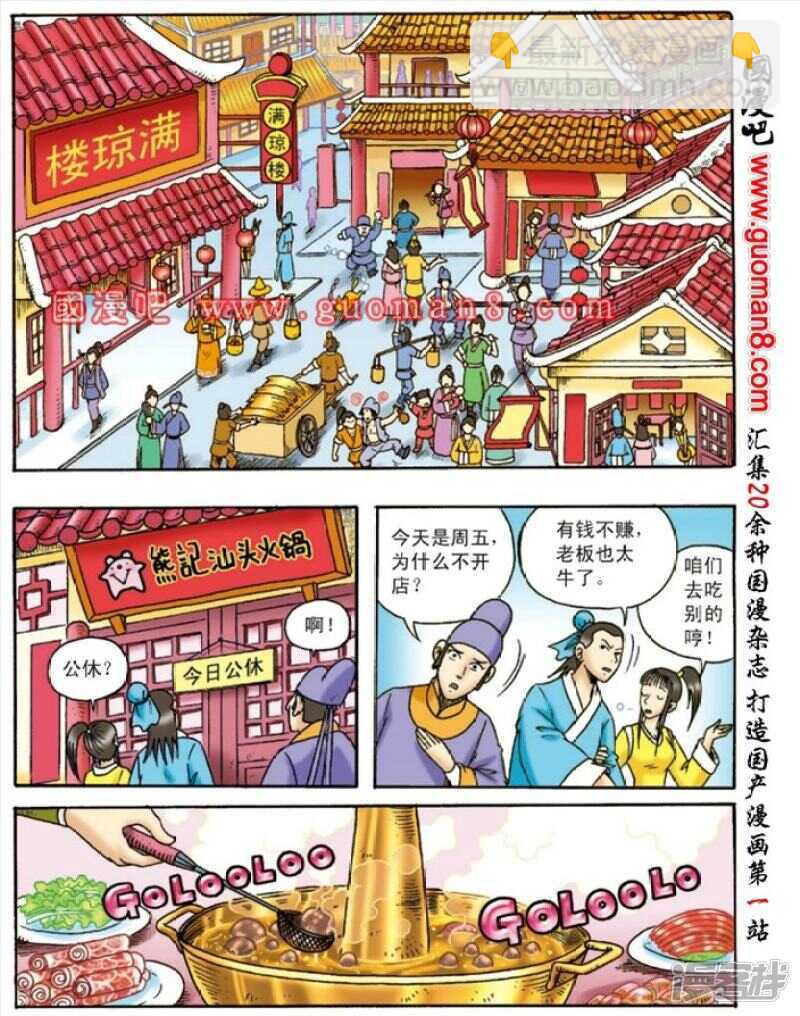 烏龍院大長篇 - 第135話 - 3