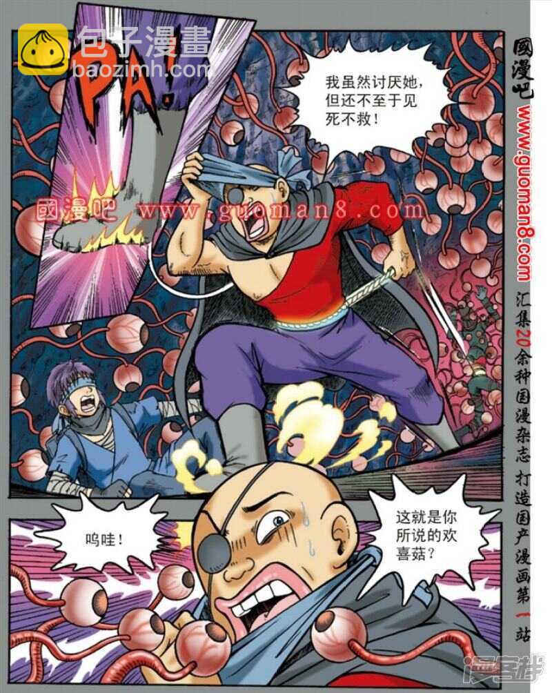 烏龍院大長篇 - 第135話 - 4