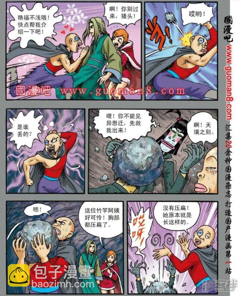 烏龍院大長篇 - 第137話 - 5