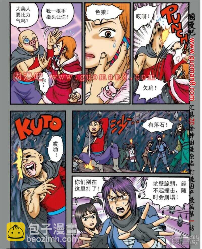 烏龍院大長篇 - 第137話 - 3