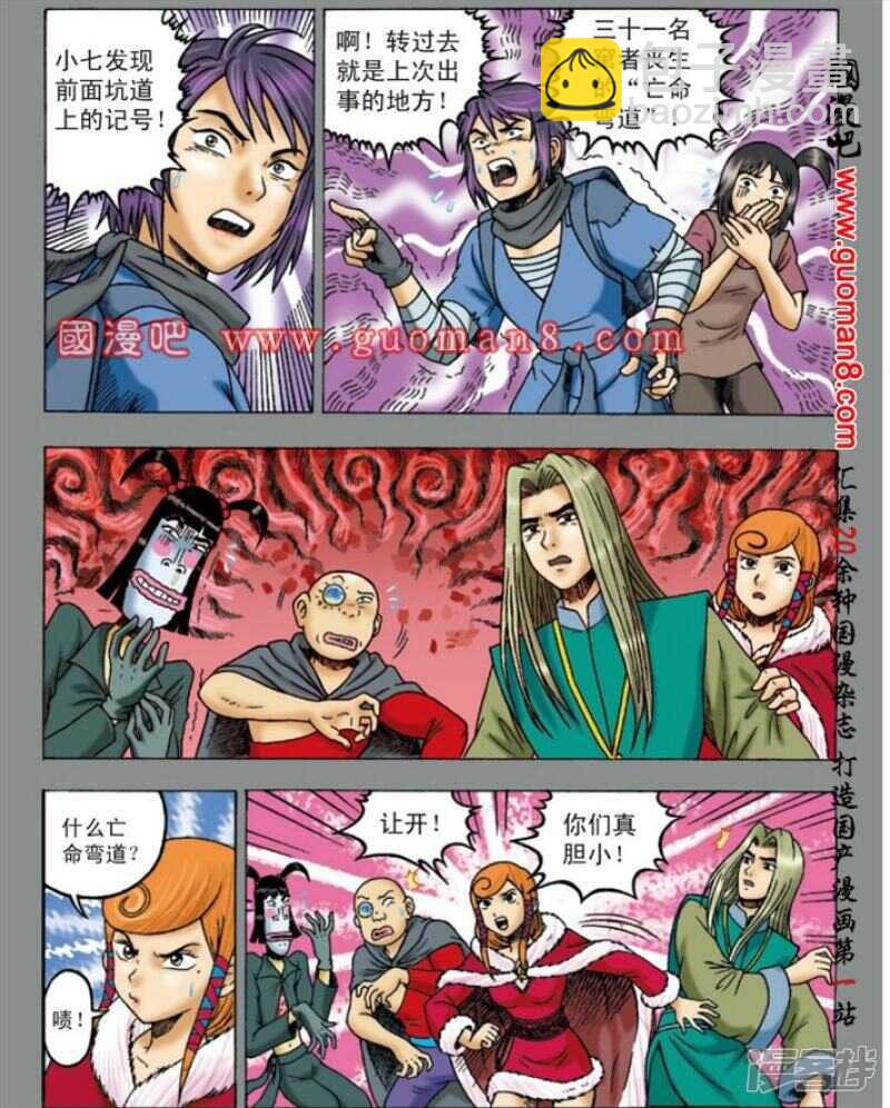 烏龍院大長篇 - 第137話 - 5