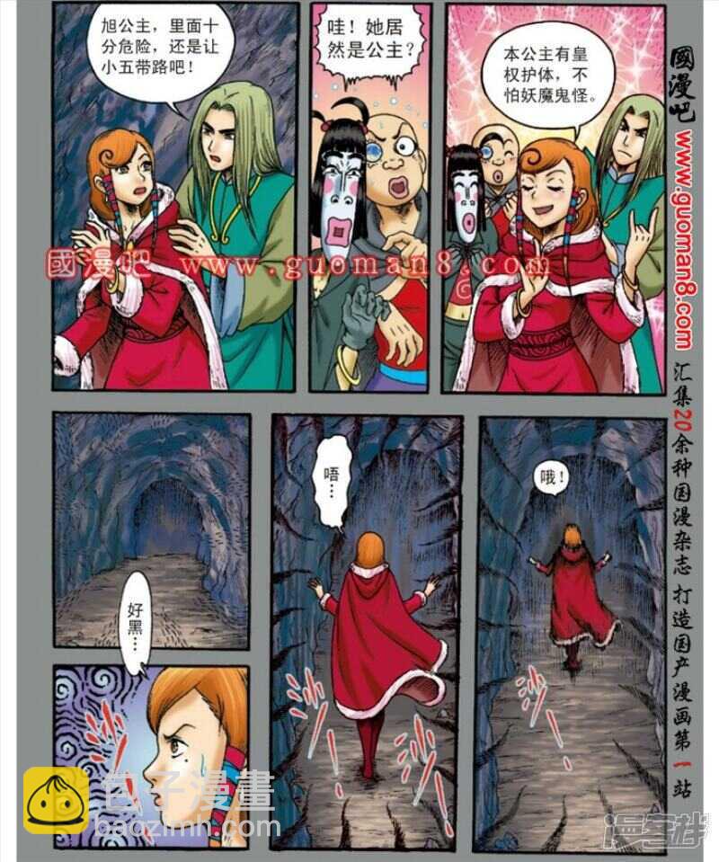 烏龍院大長篇 - 第137話 - 6