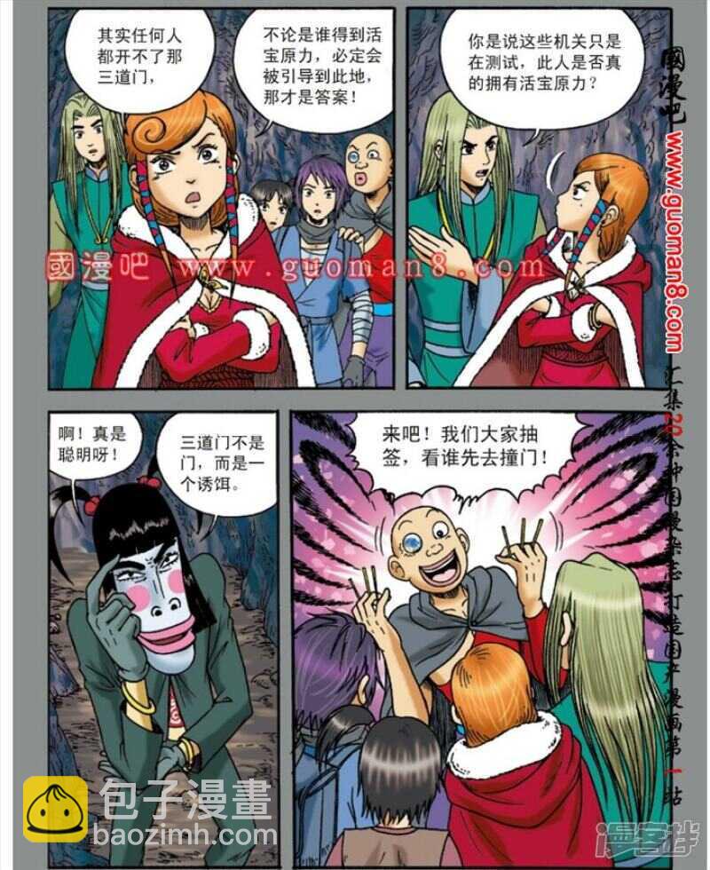 烏龍院大長篇 - 第137話 - 3