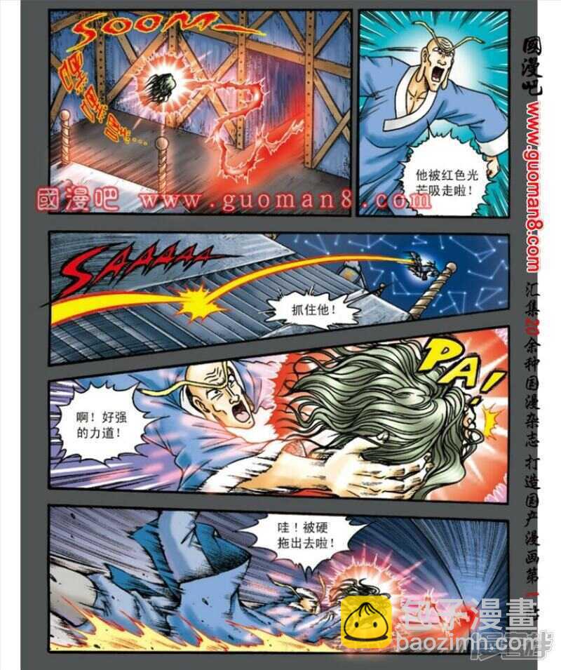 烏龍院大長篇 - 第139話 - 4