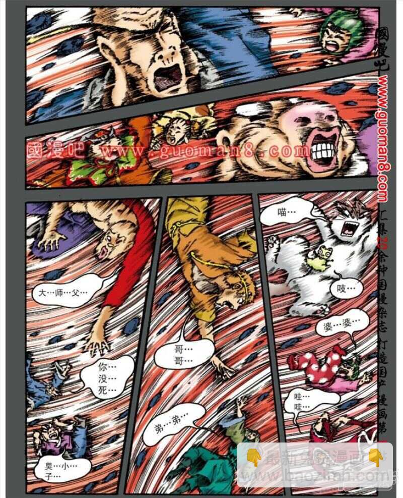 烏龍院大長篇 - 第139話 - 5