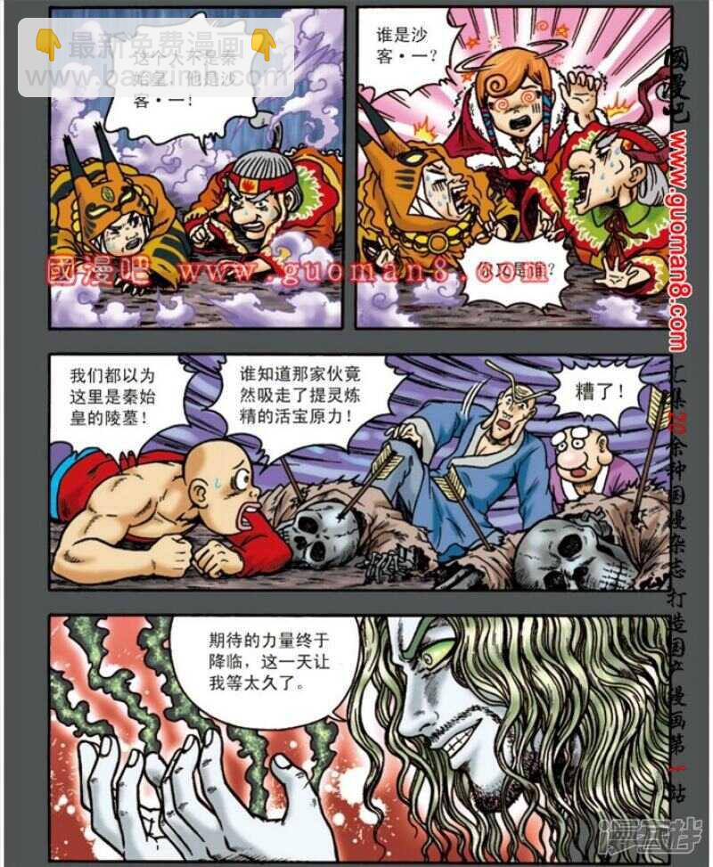 烏龍院大長篇 - 第139話 - 1