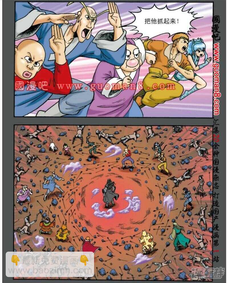 烏龍院大長篇 - 第139話 - 2