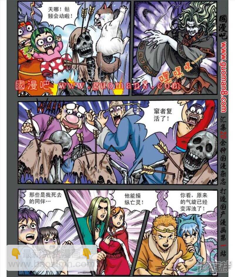 烏龍院大長篇 - 第139話 - 4