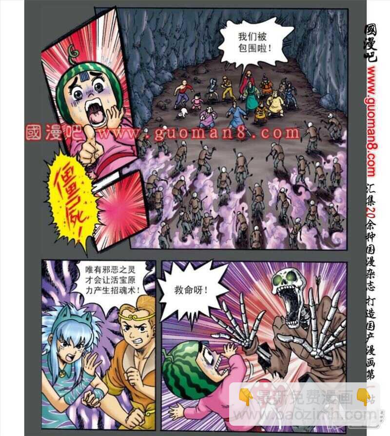 烏龍院大長篇 - 第139話 - 6