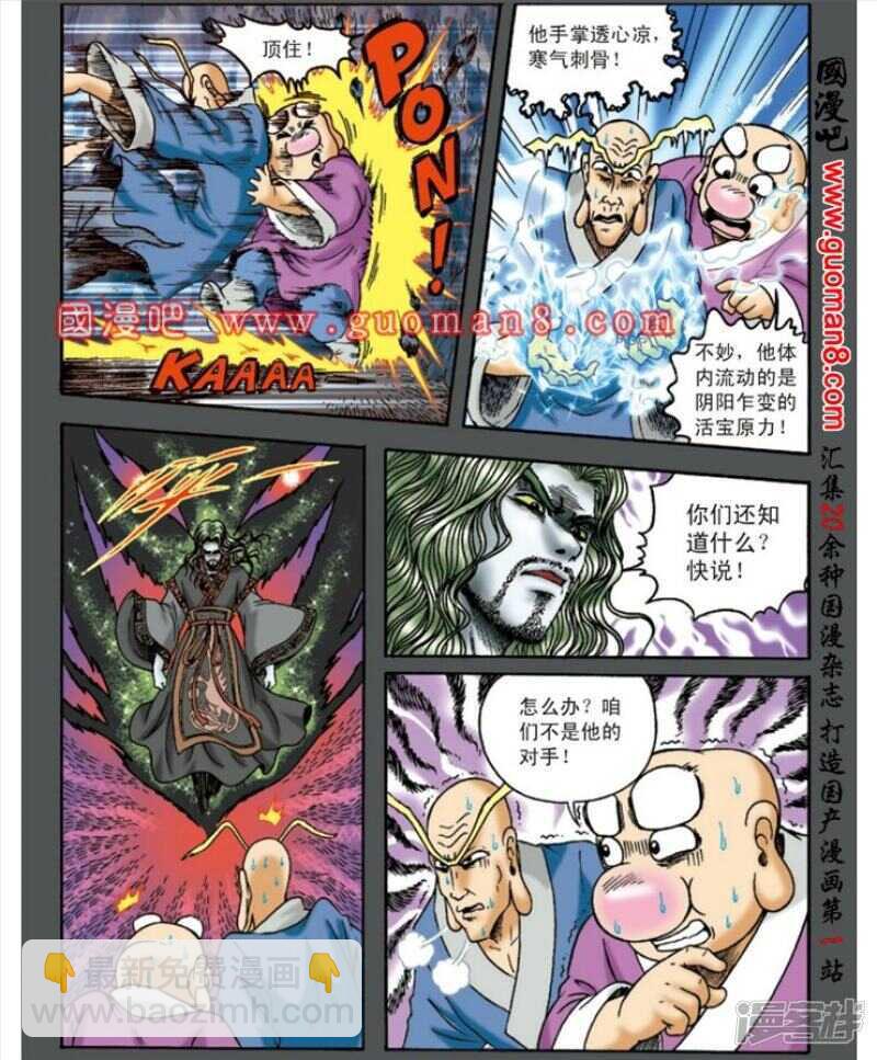 烏龍院大長篇 - 第139話 - 6