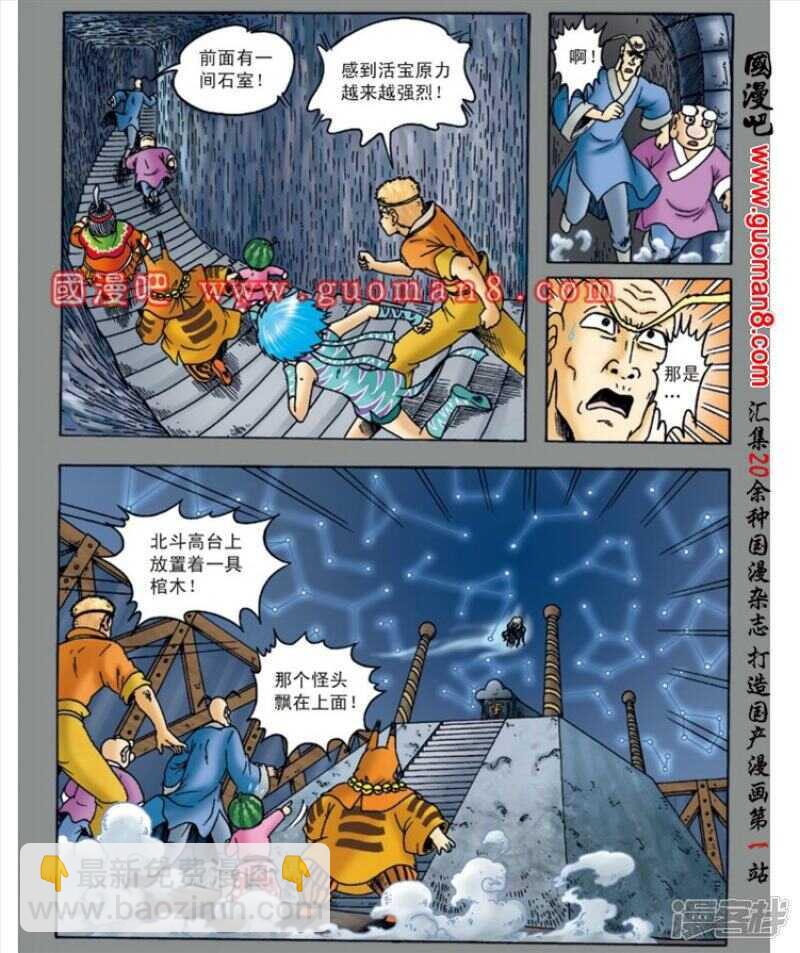 烏龍院大長篇 - 第139話 - 4