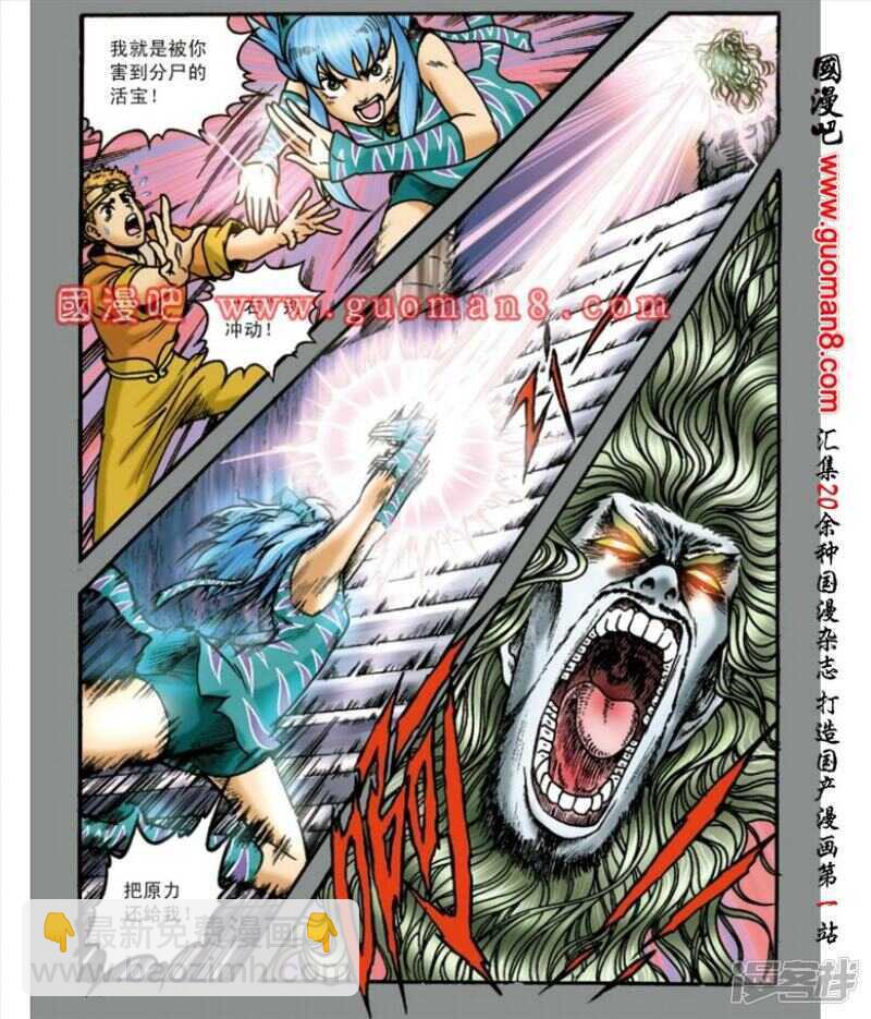 烏龍院大長篇 - 第139話 - 6