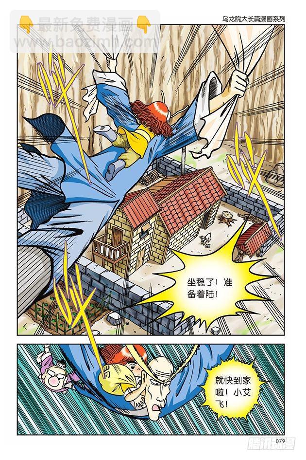 烏龍院大長篇 - 第15話 - 5