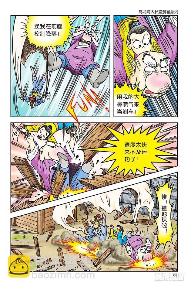 烏龍院大長篇 - 第15話 - 7