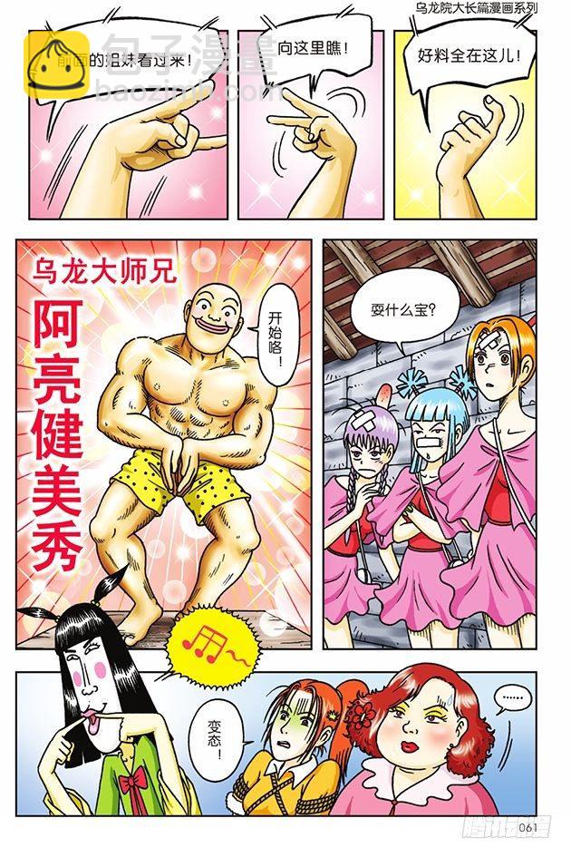 烏龍院大長篇 - 第15話 - 3