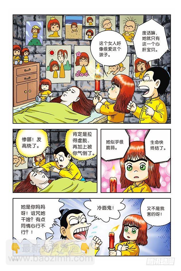 烏龍院大長篇 - 第15話 - 8