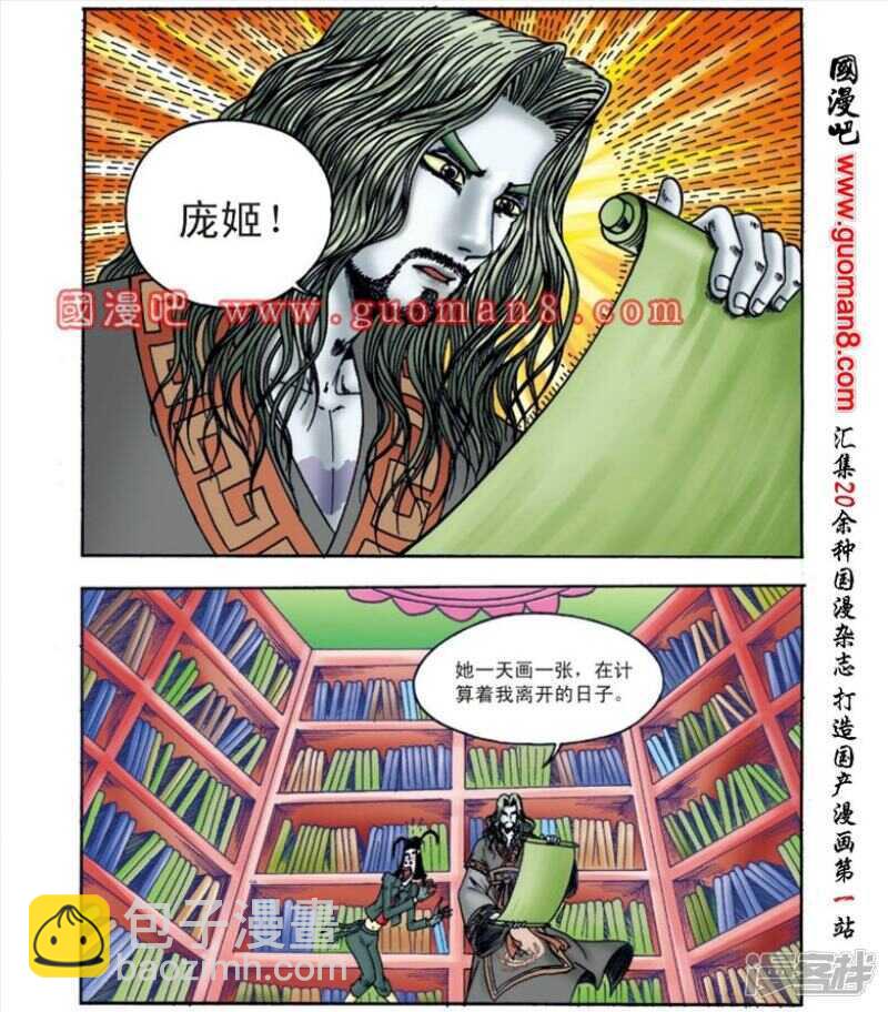 烏龍院大長篇 - 第141話 - 2