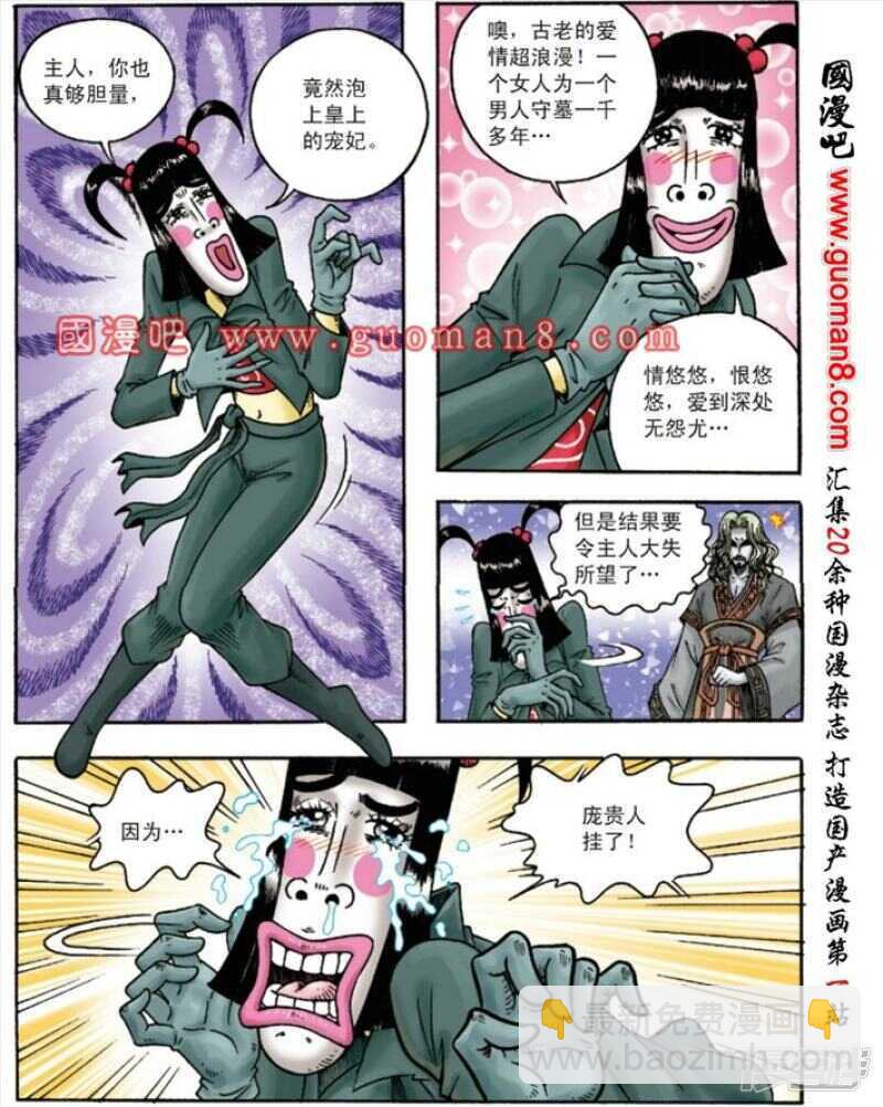 烏龍院大長篇 - 第141話 - 4