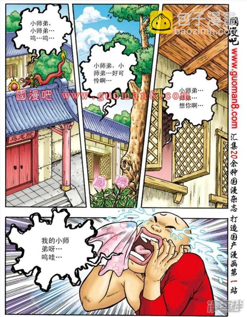 烏龍院大長篇 - 第141話 - 1