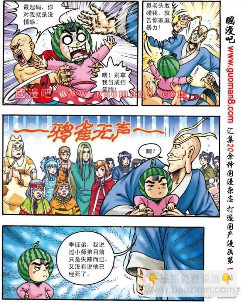 烏龍院大長篇 - 第141話 - 5